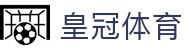 皇冠体育（中国）官方网站 - HG体育官网首页 · 聚合热门联赛
